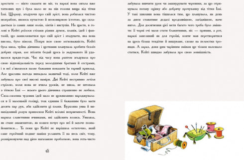 Що Кейті робила