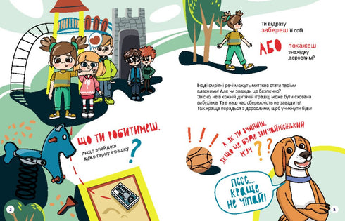 Що ти робитимеш? Мінна безпека у запитаннях та відповідях