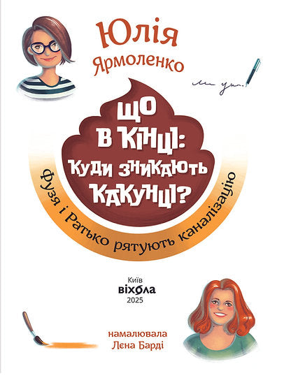 Що в кінці: куди зникають какунці?