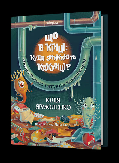 Що в кінці: куди зникають какунці?