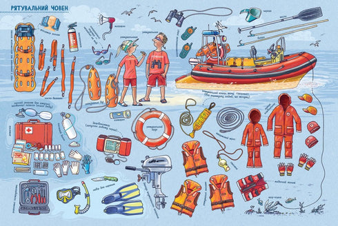 Що всередині? Транспорт