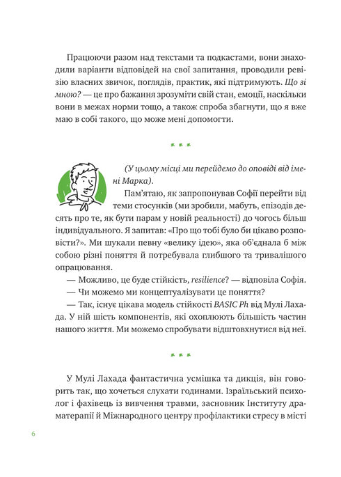 Що зі мною? Як розвинути стійкість і жити якісно