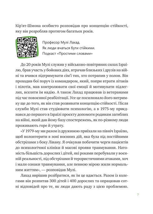 Що зі мною? Як розвинути стійкість і жити якісно