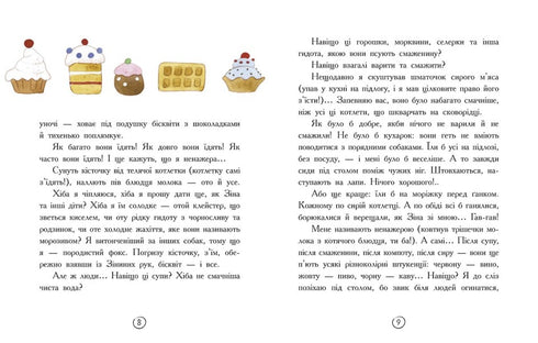 Щоденник фокса Міккі
