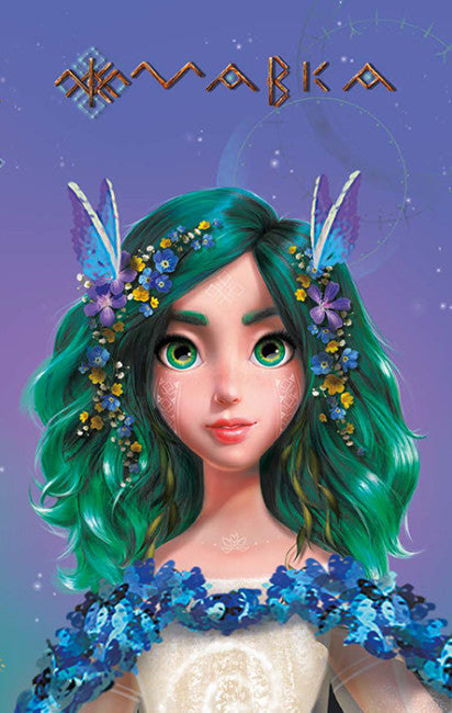 Mavka's Diary. Spring