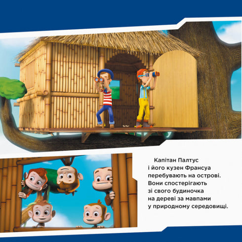 Щенячий Патруль. Щенята рятують мавп