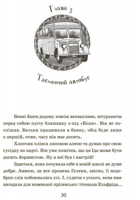 Школа чарівних тварин. Книга 1 (тираж закінчився)