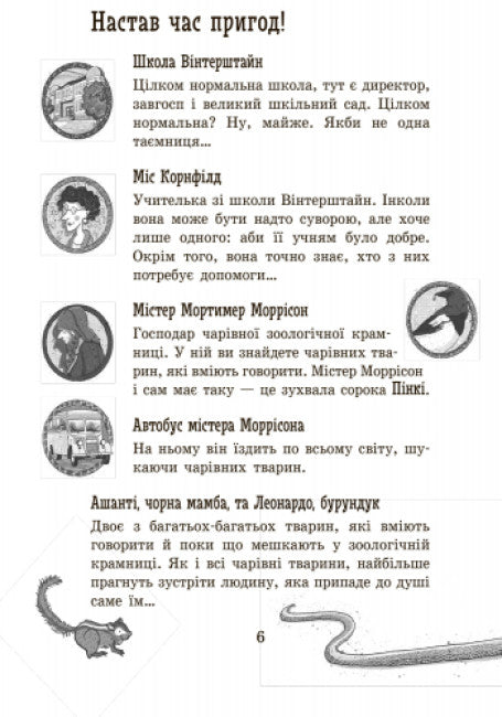 Школа чарівних тварин. Повний відпад! Книга 4