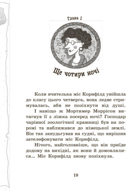 Школа чарівних тварин. Повний відпад! Книга 4