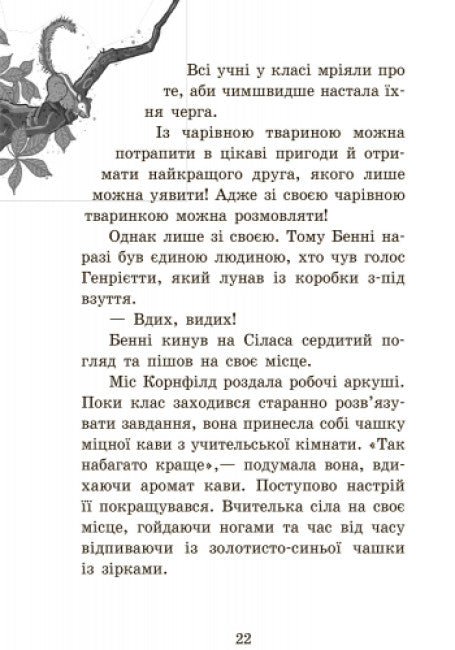 Школа чарівних тварин. Повний відпад! Книга 4