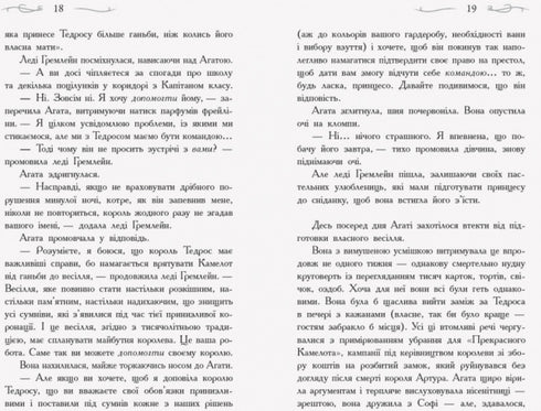 Школа добра и зла. У пошуках слави. Книга 4