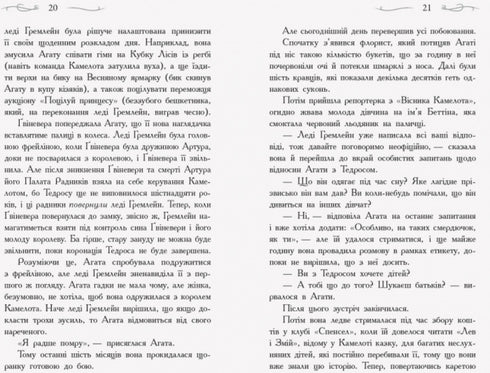 Школа добра и зла. У пошуках слави. Книга 4