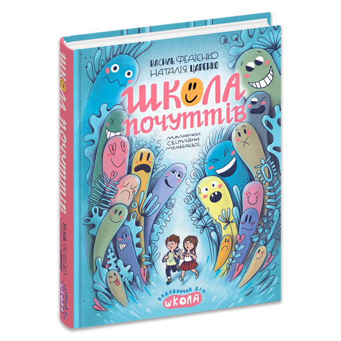 Школа почуттів