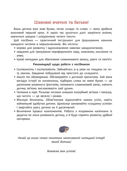 Швидкочитання. 1 клас