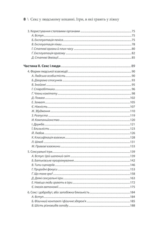 Секс у людському коханні. Ігри, в які грають у ліжку