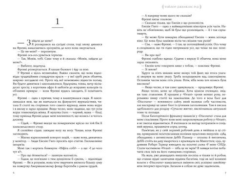 Сім чоловіків Евелін Г'юґо