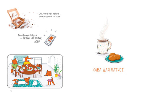 Сім рудих історій. Лагідна книжка