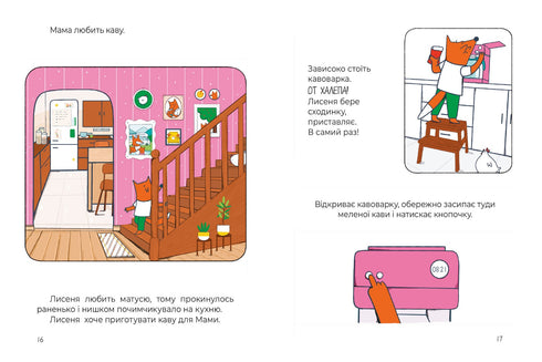 Сім рудих історій. Лагідна книжка