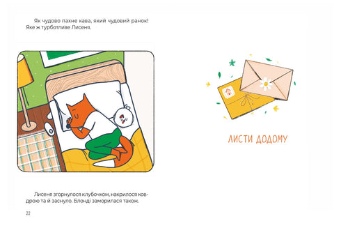 Сім рудих історій. Лагідна книжка