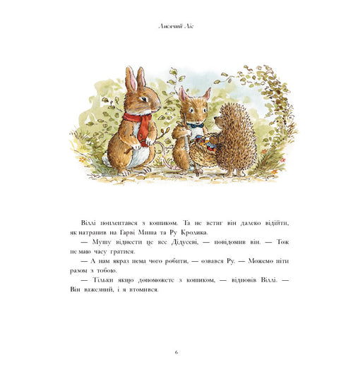 Скарбничка історій