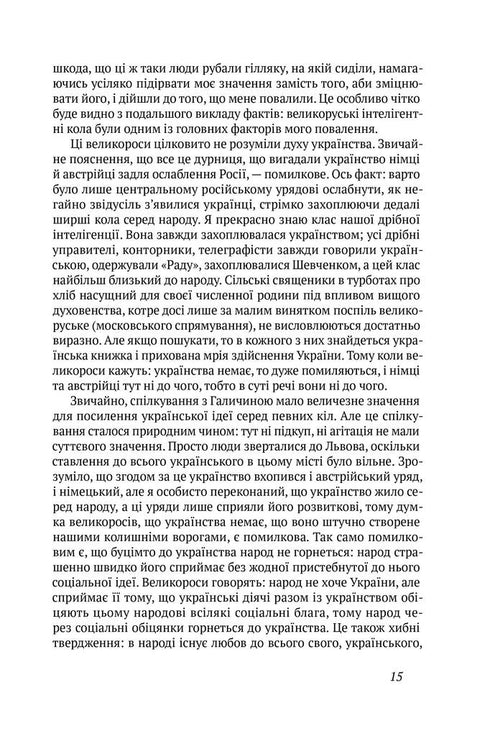 Скоропадський. Спогади 1917-1918