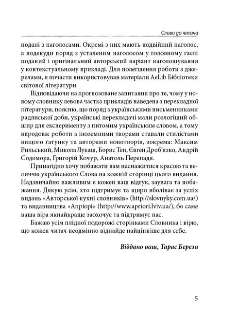 Слова, що нас збагачують. Словник вишуканої української мови