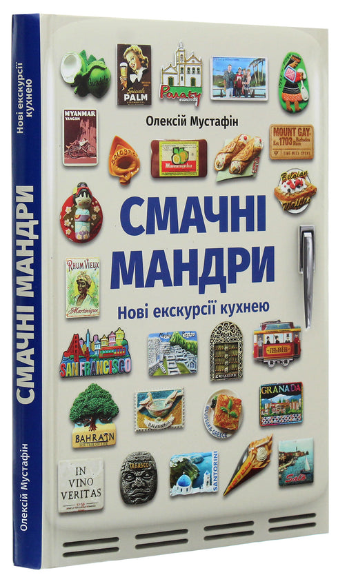 Delicious journeys. New kitchen tours - 9789669766762