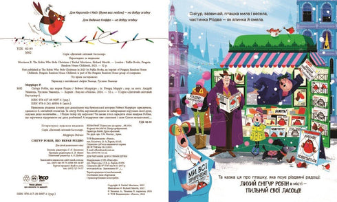 Bullfinch Robin Who Stole Christmas - 9786170990976