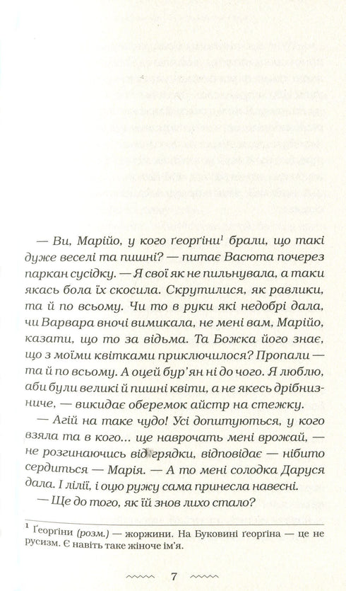 Солодка даруся