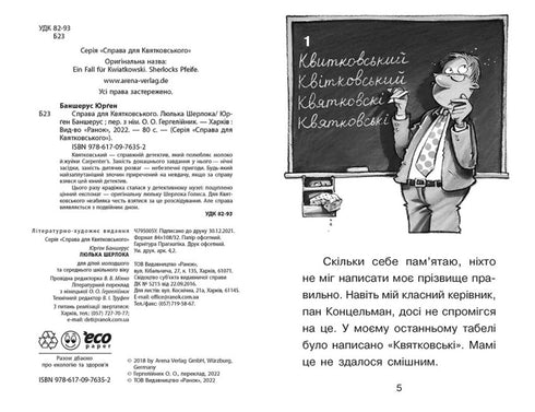 Справа для Квятковського. Люлька Шерлока