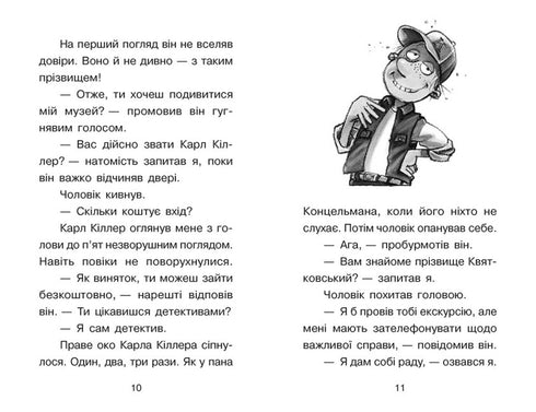 Справа для Квятковського. Люлька Шерлока