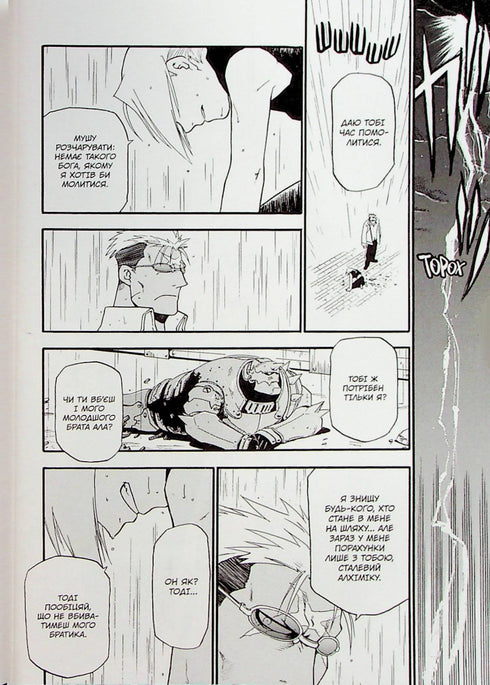 Сталевий Алхімік. Том 2