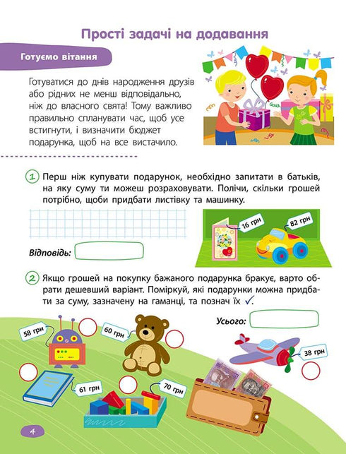 Stem-навчання. Задачі. 2 клас