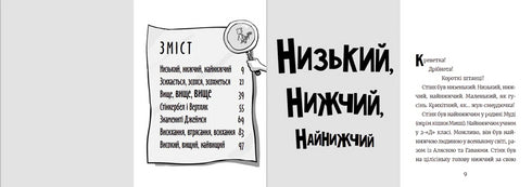 Стінк неймовірний хлопчик-коротунчик. Книга 1