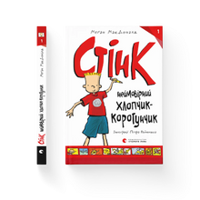 Stink the Incredible Boy-Shorty. Book 1 (Ukrainian Edition)