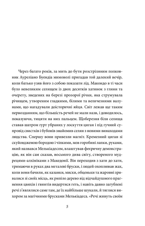 Сто років самотності