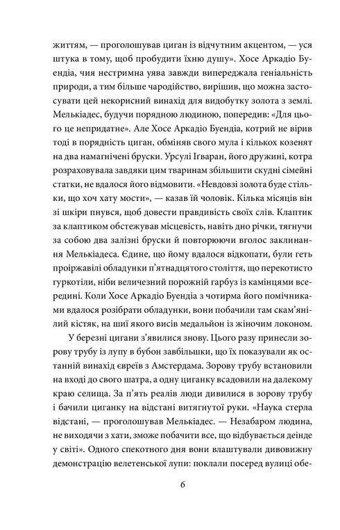 Сто років самотності