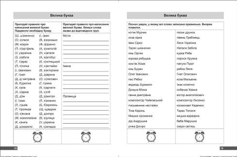 Super trainer. Exercises in the Ukrainian language 2nd grade