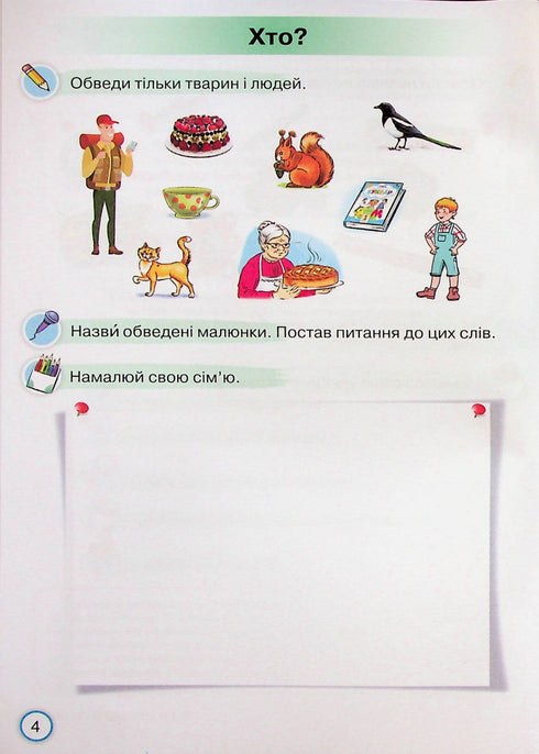 Satellite of the Primer. Training tasks for literacy education. Grade 1