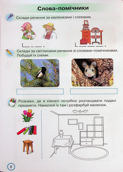 Satellite of the Primer. Training tasks for literacy education. Grade 1