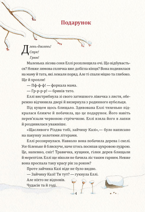 The Secret of the Christmas Gift