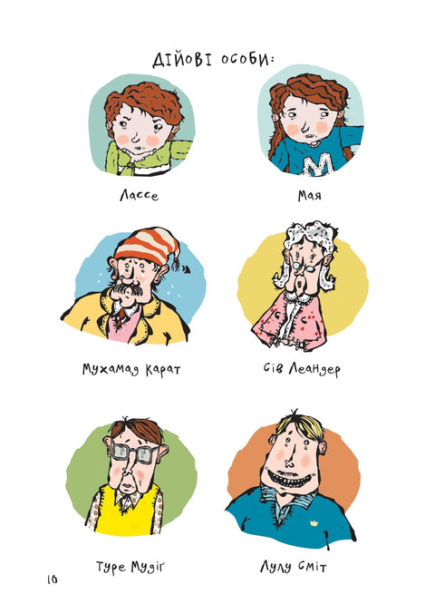 Таємниця викрадених діамантів