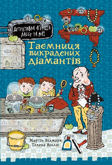 Таємниця викрадених діамантів