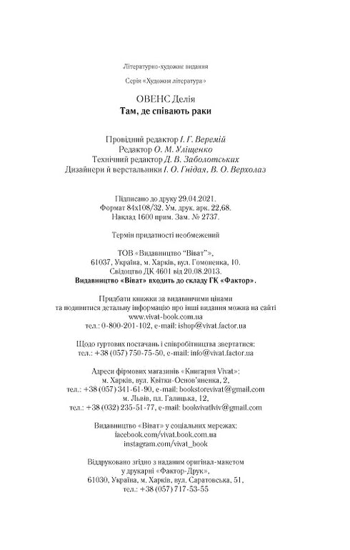 Там, де співають раки