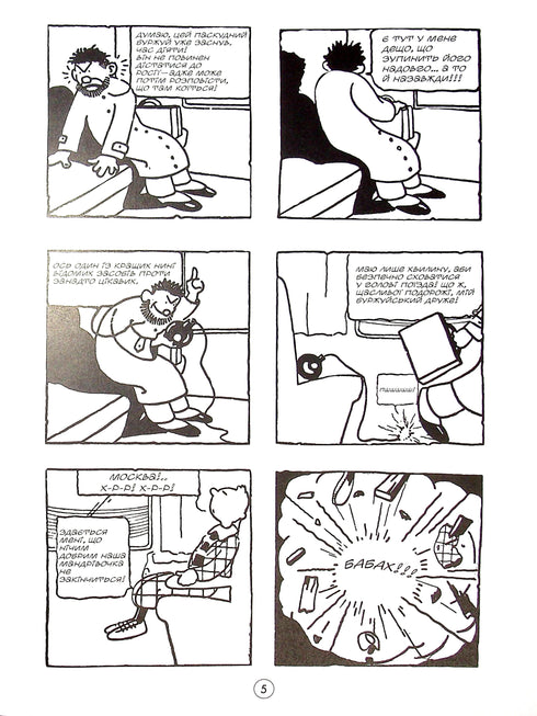 Тентен. Репортер "ХХ віку" у країні Сов’єтів