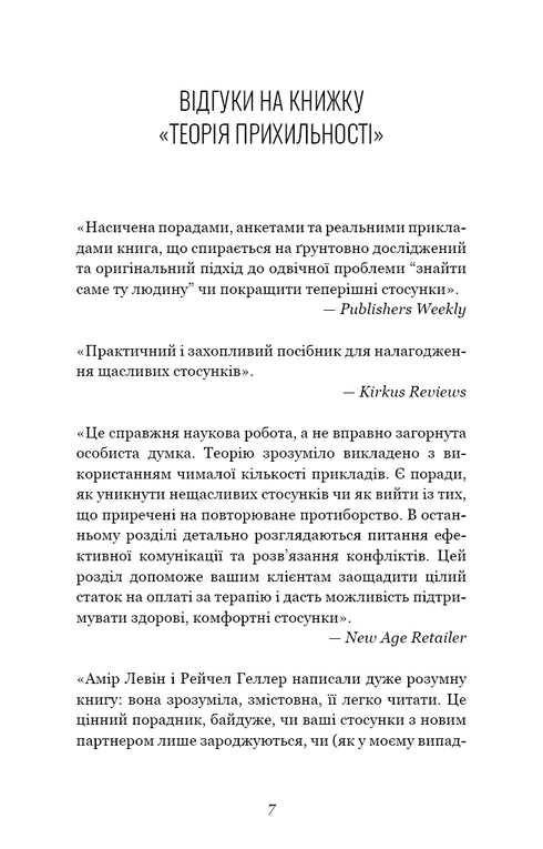 Attachment theory. How to find and keep your love - 9786175481707