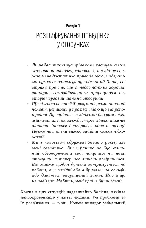 Attachment theory. How to find and keep your love - 9786175481707