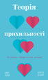 Attachment theory. How to find and keep your love - 9786175481707