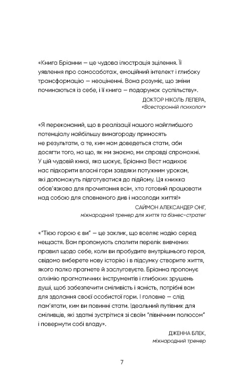 Тією горою є ви