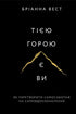 Тією горою є ви